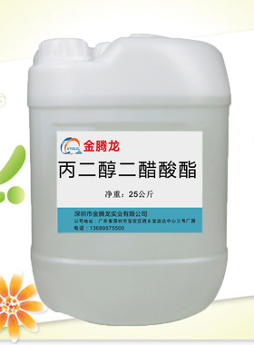 现货 丙二醇二醋酸酯 PGDA   623-84-7