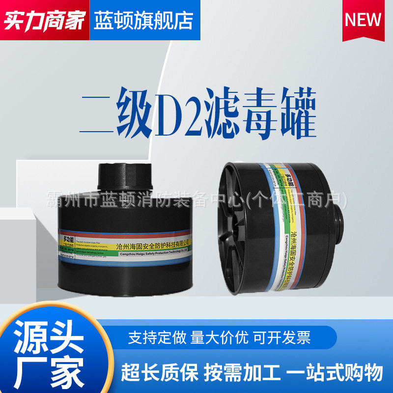 D-A/B/E/K/CO/H2S-2级滤毒罐多种毒气综合防护配防毒面具面罩