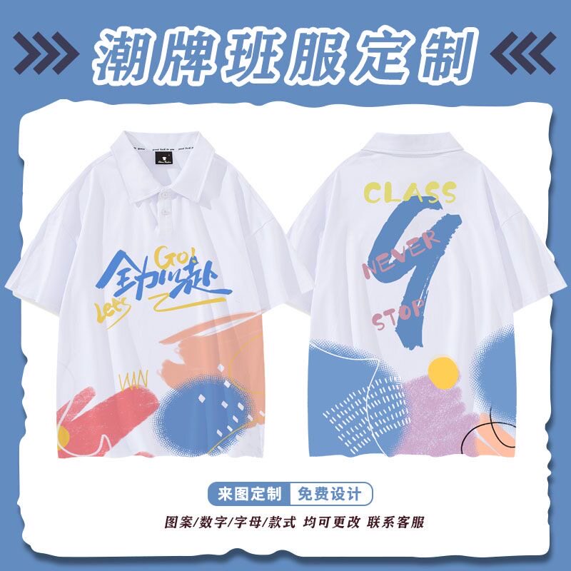 POLO班服定制短袖印套装毕业季