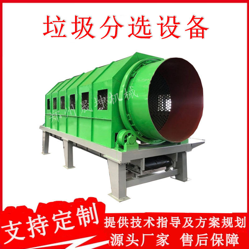 沙场石子筛分机 建筑垃圾滚筒筛 工业固废垃圾分选生产线