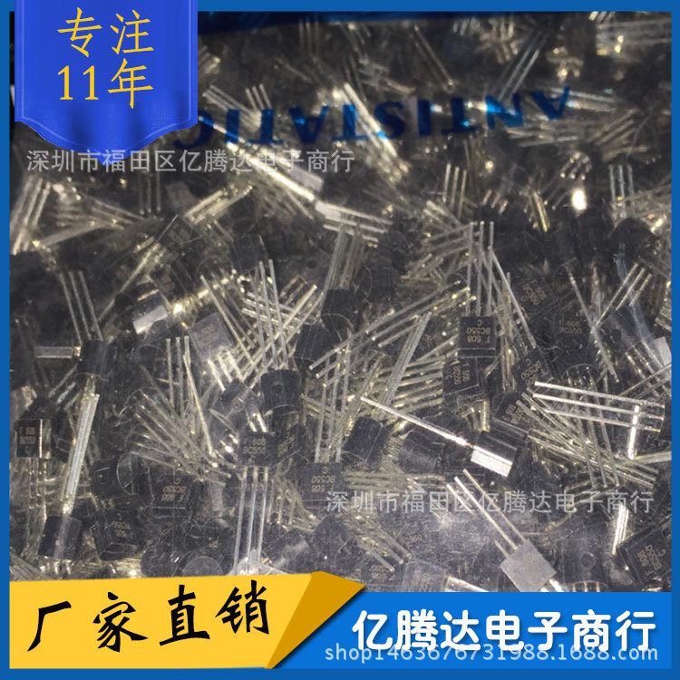 直插三极管 BC550C BC550 TO-92 功率晶体管