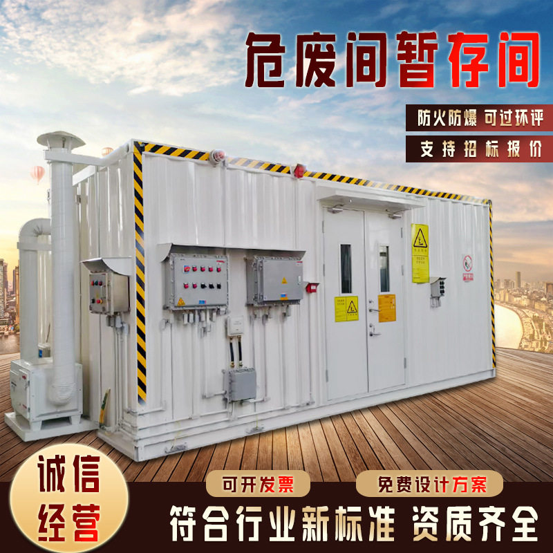 危废暂存间暂存柜箱危化品储存油漆化学防爆集装箱可移动式储存柜