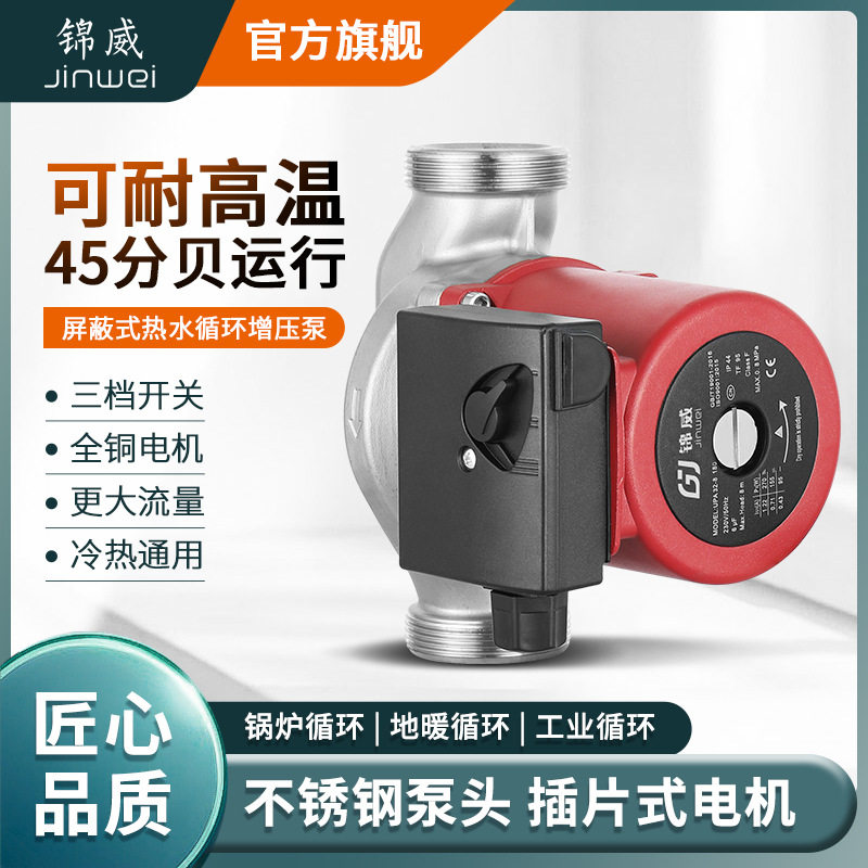 不锈钢三档调速循环泵静音耐高温全铜电机冷热水增压循环管道泵