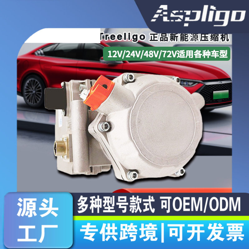 新能源电动卡车制冷压缩机一体