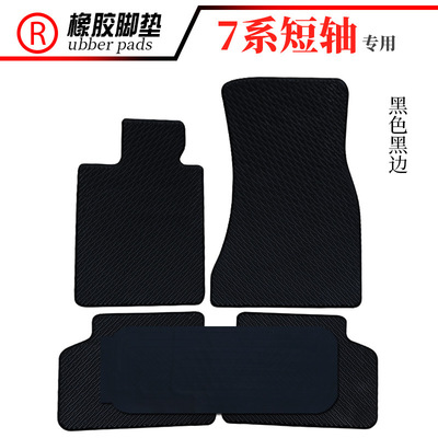 适用于09~26款新寳马7系730LI 740LI 750LI 760LI 橡胶脚垫踏板垫