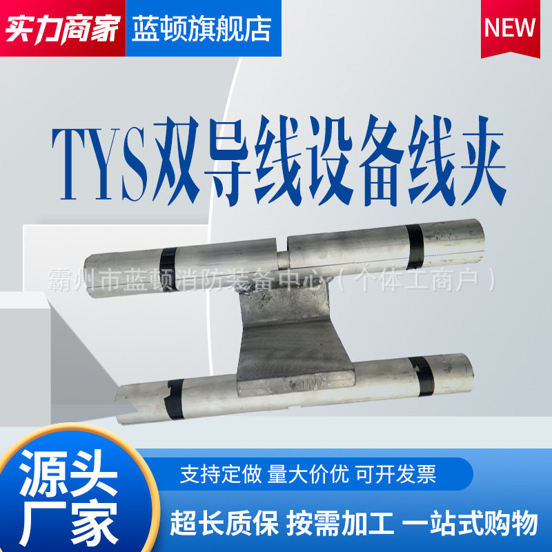 电力金具TYS系列双导线T型设备线夹变电站压缩型引下铝线夹