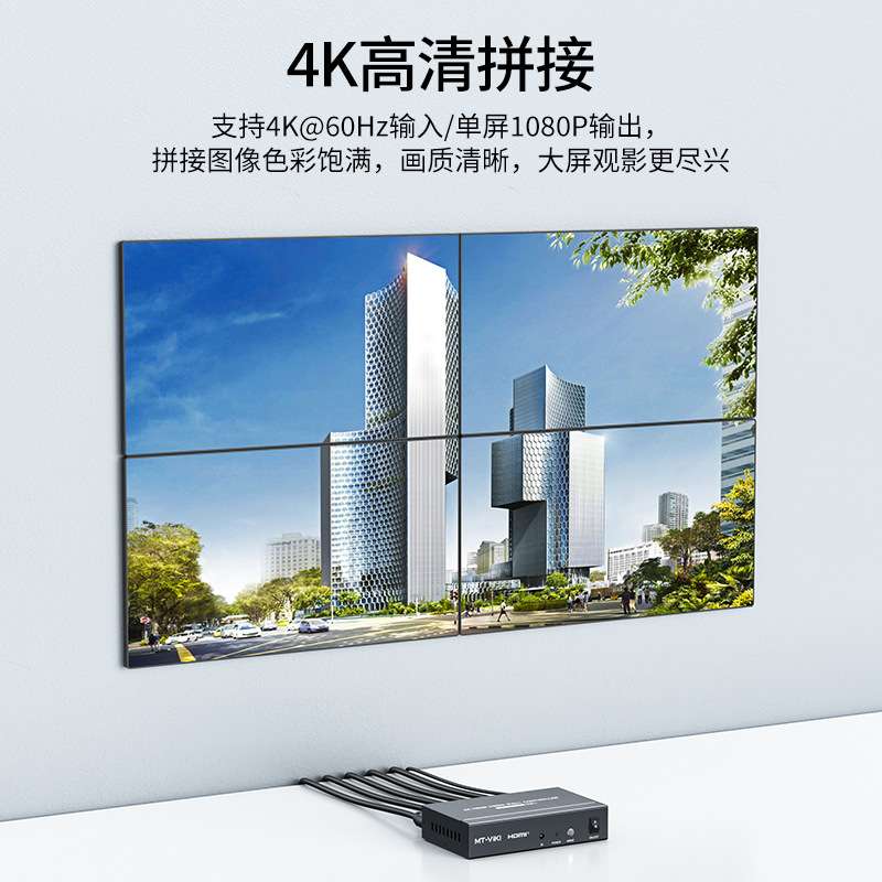 迈拓维矩 4屏幕拼接器 2x2 3x1 4x1 拼接不变形4K MT-HD0104S