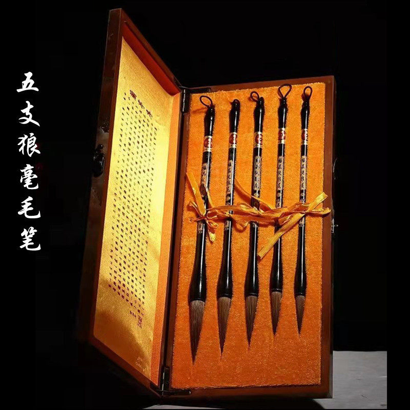 黑色油漆一体实木杆五支装狼毫毛笔成人礼品套装木盒狼尾书画笔