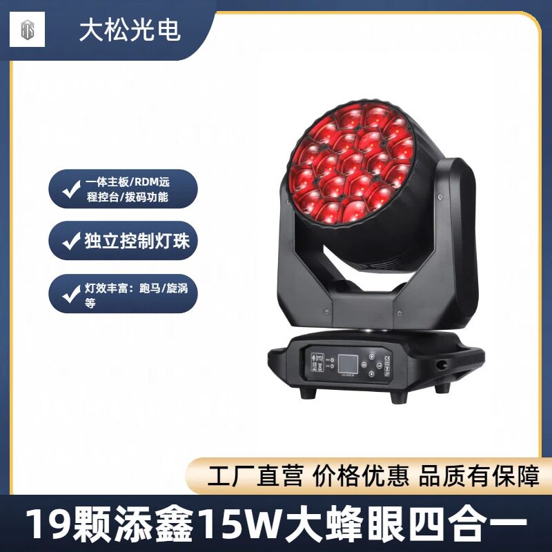 蜂眼灯直供19颗摇头氛围灯染色灯舞台灯KTV酒吧剧场宴会厅音乐节