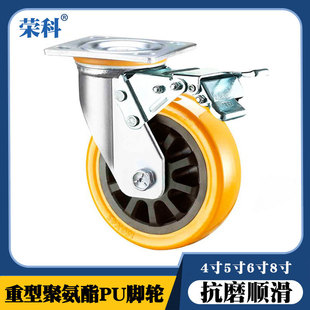 向荣款4寸5寸6寸重型橙黄色聚氨酯脚轮 8寸通花PU万向轮子