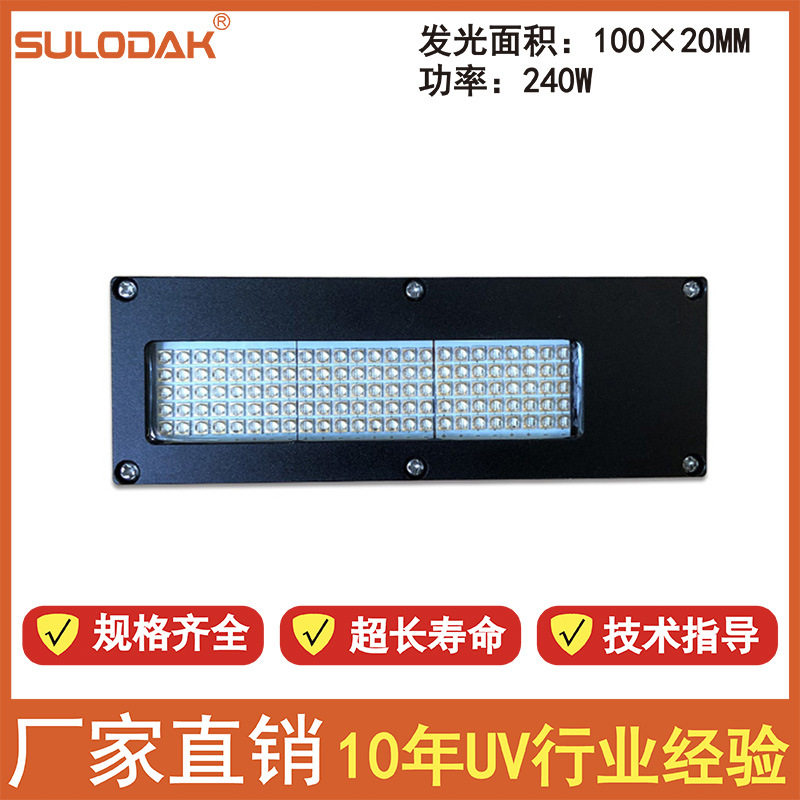 双喷头UV卷材写真机LED固化灯