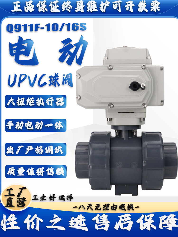 Q911F-10/16S电动U PVC球阀双由令活接DN25 32 40 50 65 80 100