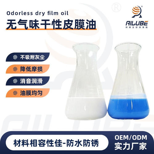 艾仑宝无气味干性皮膜油长效防锈无残留同性能替代摩力克PD-910C
