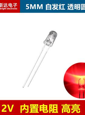 5MM圆头led灯珠12V红色高亮度内置电阻F5红光透明直插发光二极管