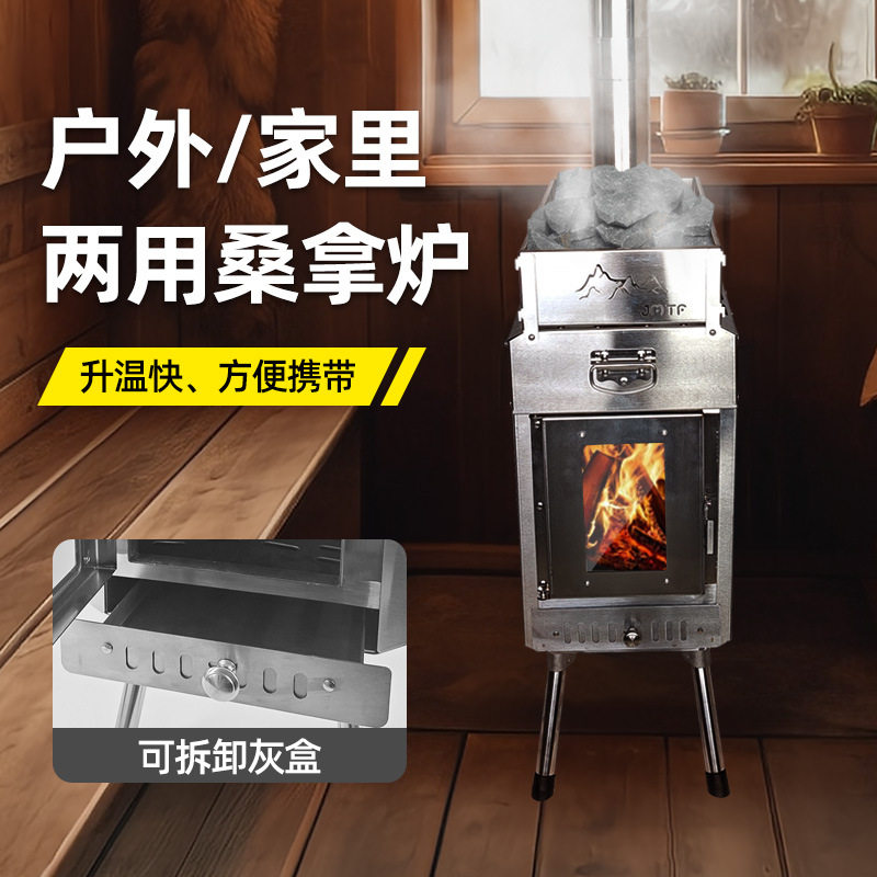 2024不锈钢桑拿炉户外帐篷炉取暖炉家用折叠便携柴火炉批发野炊