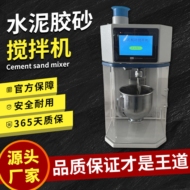 新标准JJ-20H全自动胶砂搅拌机