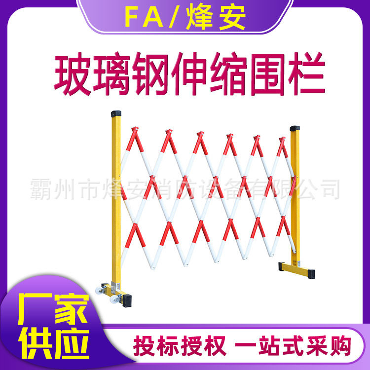 玻璃钢移动护栏可折叠伸缩不锈钢围栏防护绝缘电力伸缩围栏