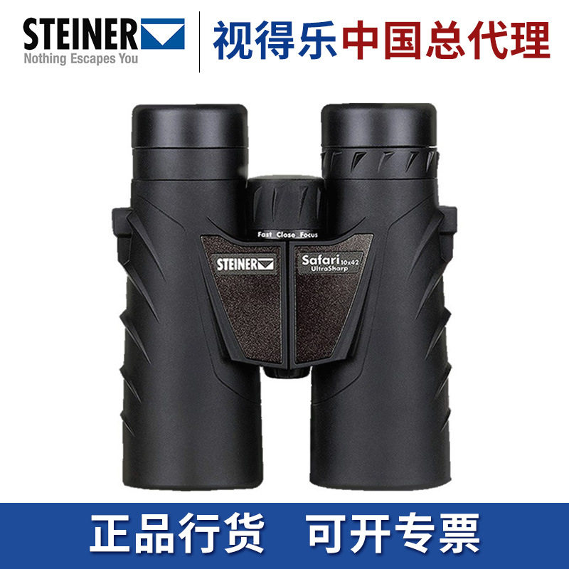 德国视得乐STEINER10望远镜高倍显微镜高清10X42快速调焦户外2308