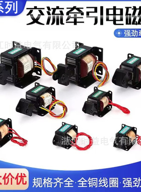 AS-20-N732推拉式交流牵引电磁铁220V 380V行程20mm吸力3kg