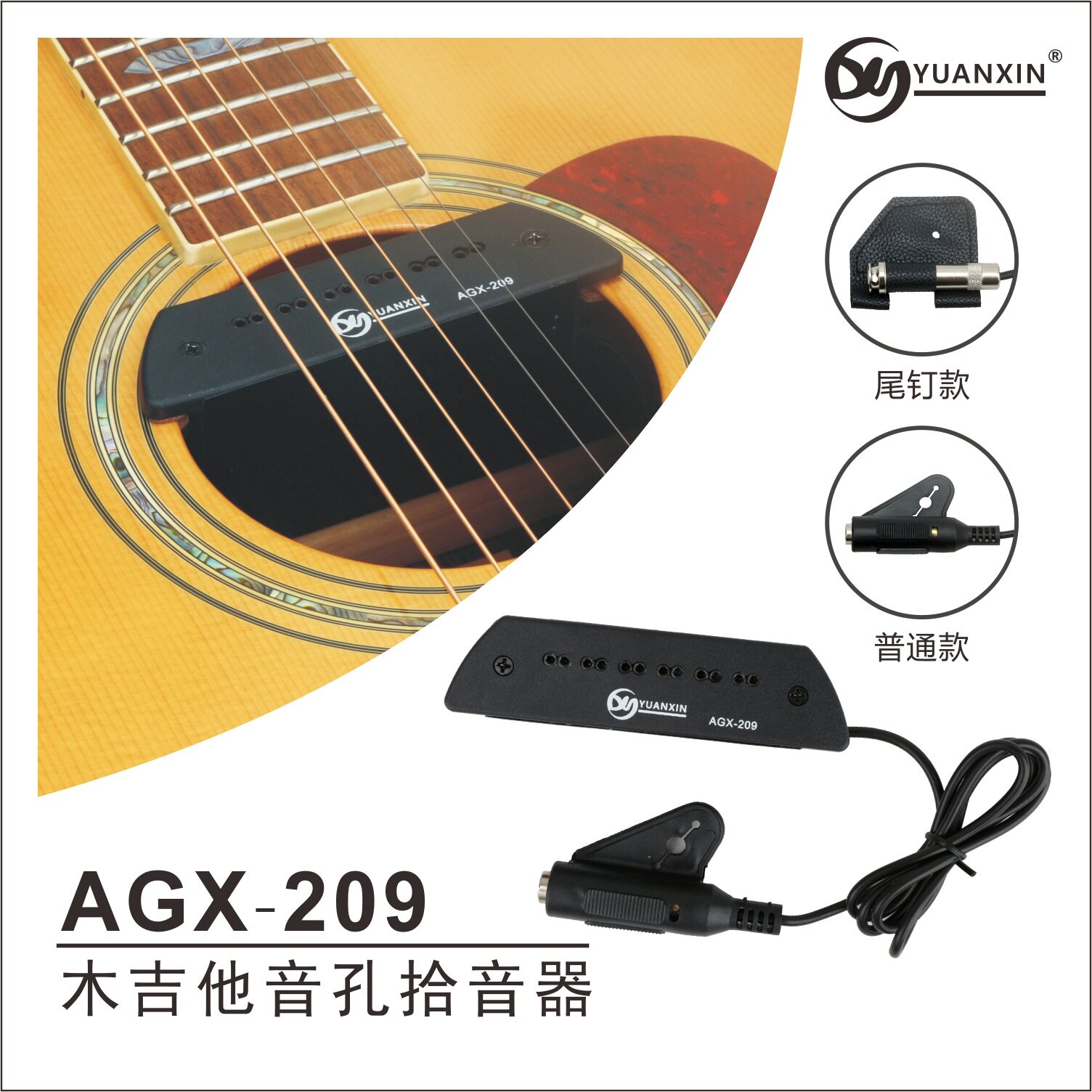 源馨拾音器AGX-209民谣木吉他开放式音孔拾音器厂家批发