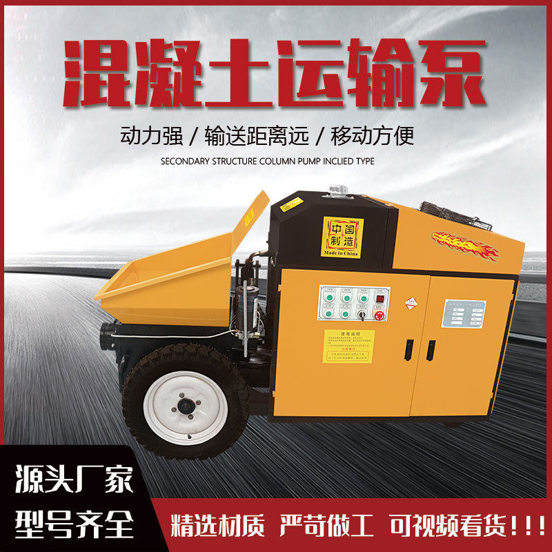 小型二次构造柱泵细石砂浆混凝土输送泵上料机结构浇筑泵柴油地泵
