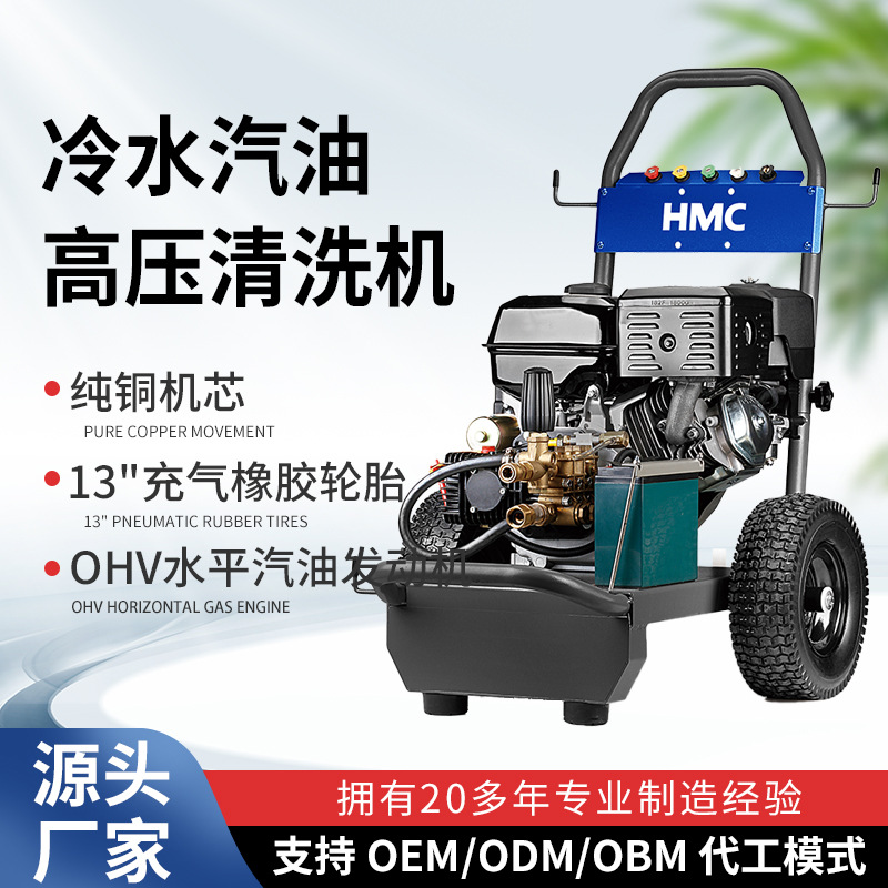 HMC合捷冷水汽油高压清洗机R1528TE-HB电动高压清洗机手推家用商