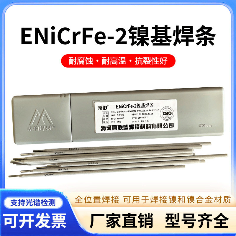 ENiCrFe-2镍基合金焊条ENi6092合金焊条电厂用镍基焊条3.2 4.0