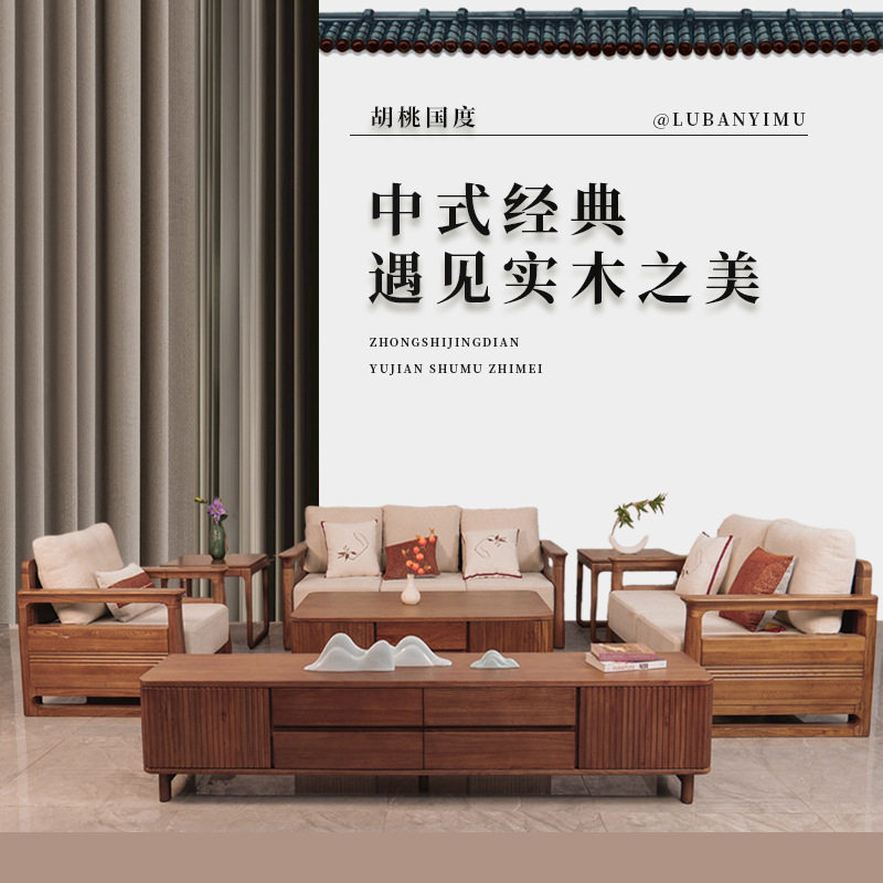 宋式新中式榆木实木布艺沙发组合