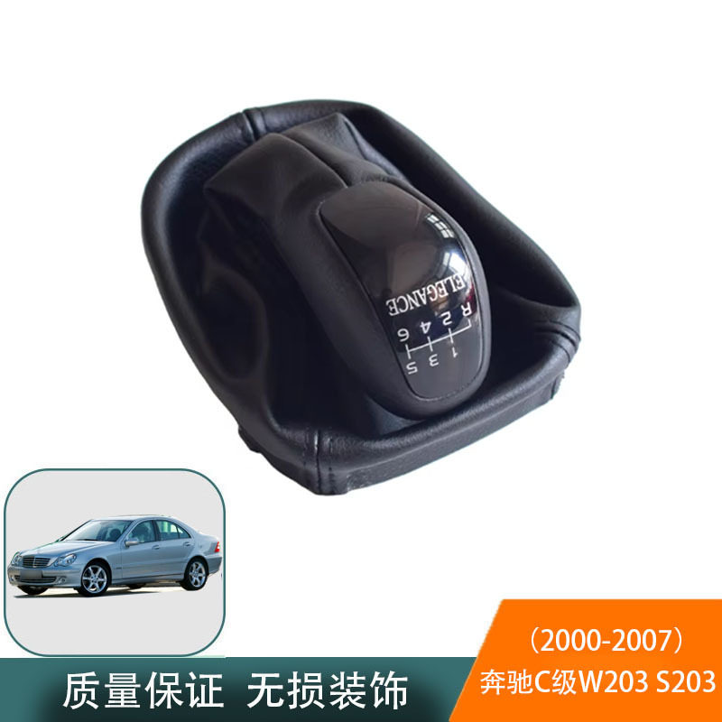适用于00-07款奔驰C级W203 S2033皮革防尘套变速杆换档旋钮