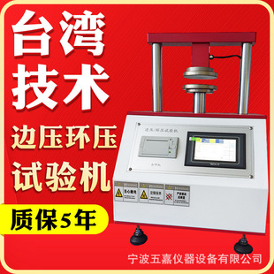 边压 环压强度试验机边压取样器环压取样器符合GB2150