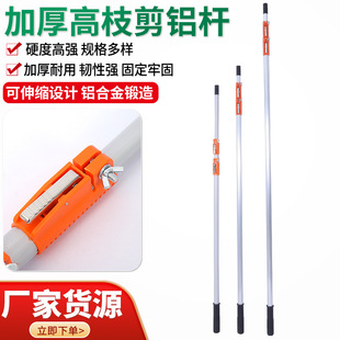 伸缩高枝杆果树高枝剪卡扣杆高枝锯杆3米5米修枝剪杆多功能伸缩杆