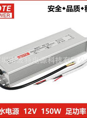 100-240V转12V24V150W防水电源LED防水开关电源