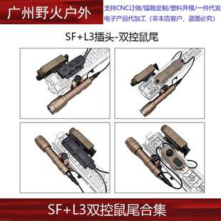 OTAL指示器點亮 常亮雙控 600電筒NGAL M300 L3雙控鼠尾