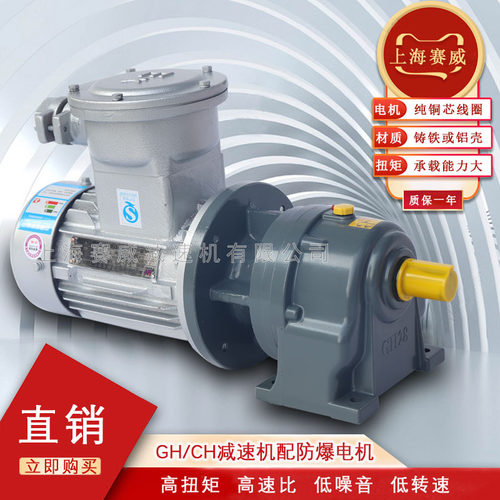 YB750W防爆减速电机CH32-10-YB750W齿轮减速机CH28-7.5-YB750W