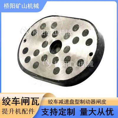绞车钢背补强270x180x28闸瓦 提升机减速矿用摩擦块 桥阳矿山机械