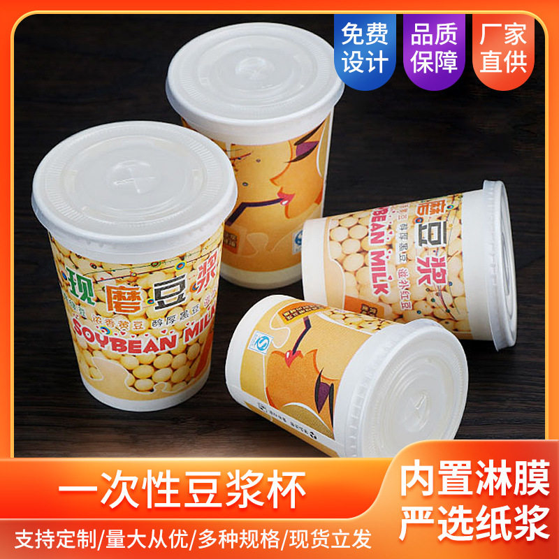 一次性豆浆杯批发外带打包杯子早餐店打包加厚带盖豆浆纸杯