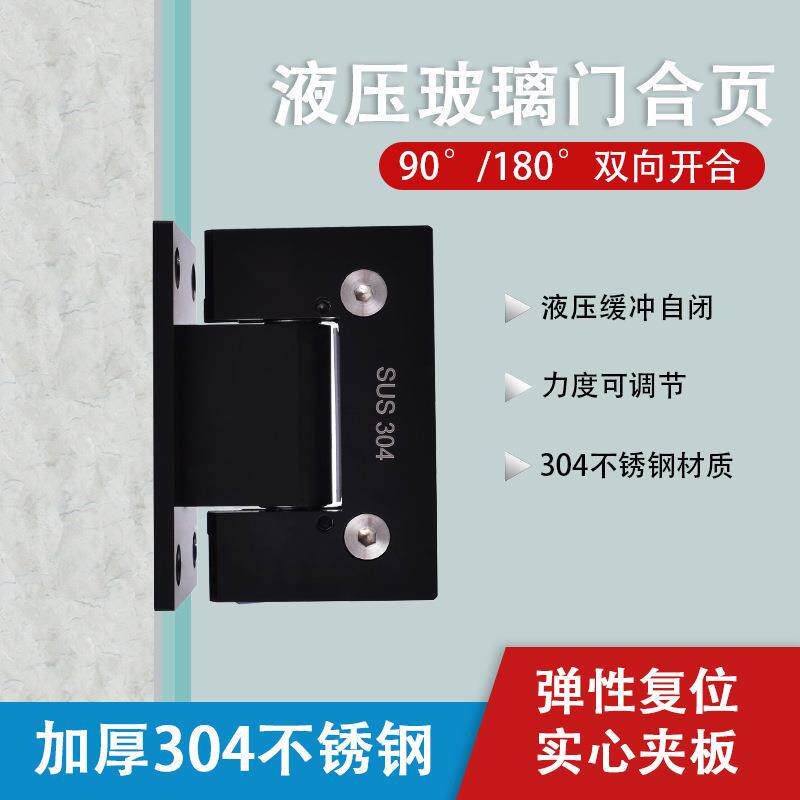 304加厚不锈钢无框90度液压缓冲浴室夹淋浴房180度合页哑黑玻璃夹
