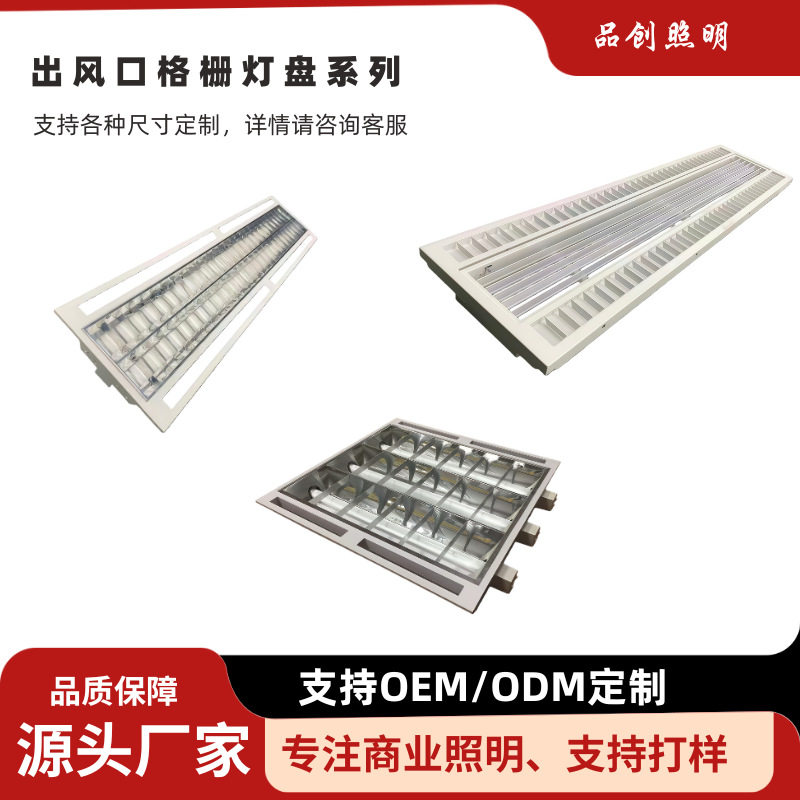工程级集成出风口格栅灯盘LED灯带静音换气照明一体灯商用办公灯