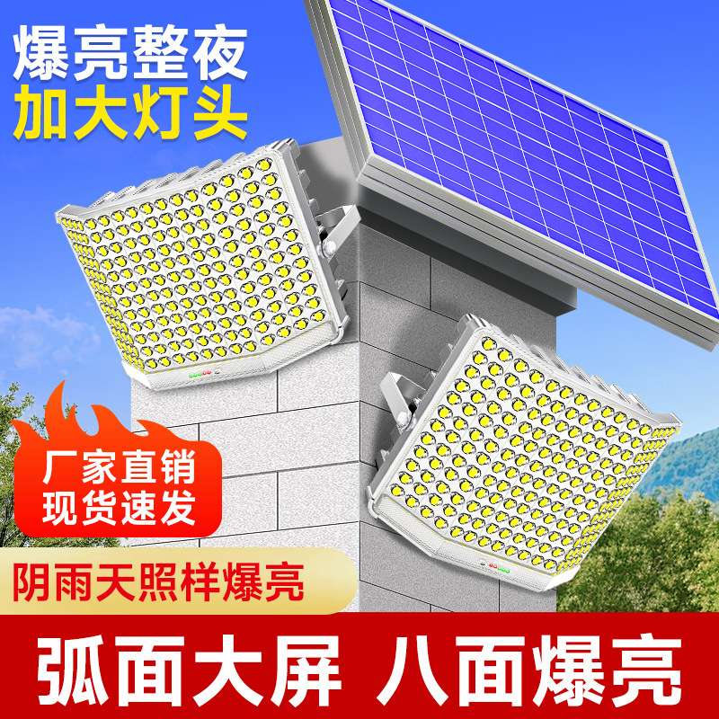 2024特亮太阳能室内外照明庭院灯农村家用大功率广角曲面led路灯
