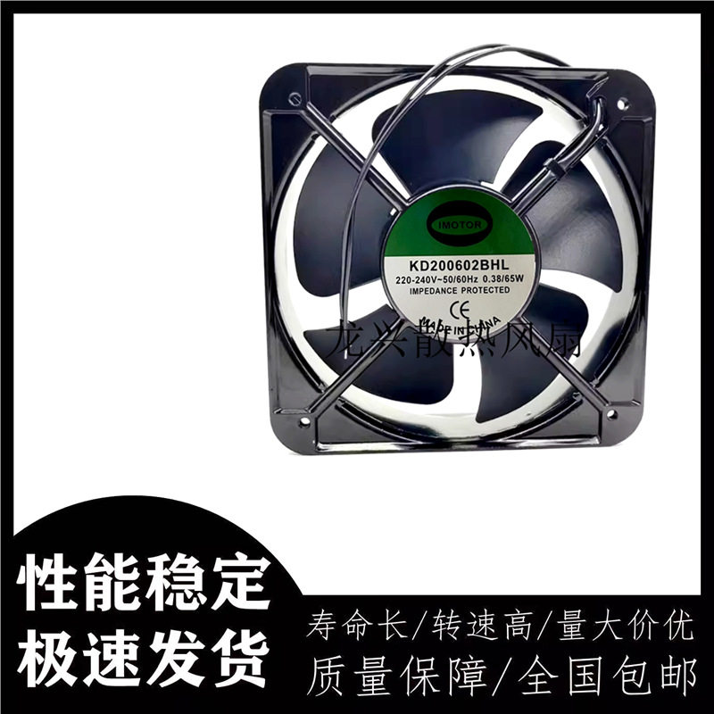 IMOTOR KD200602BHL 220-240V 0.38A 65W 20CM 20060风扇轴流风机
