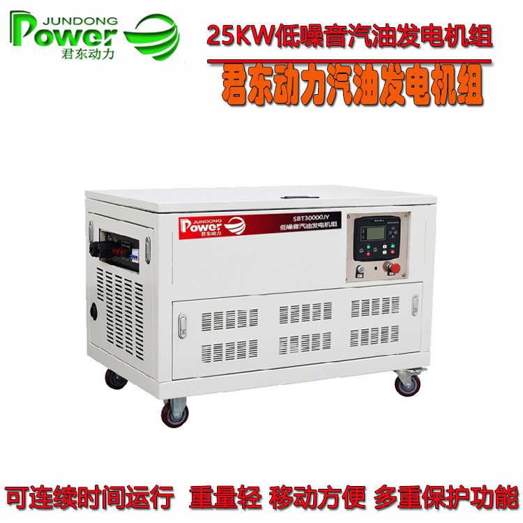 25KW静音汽油水冷三相发电机组
