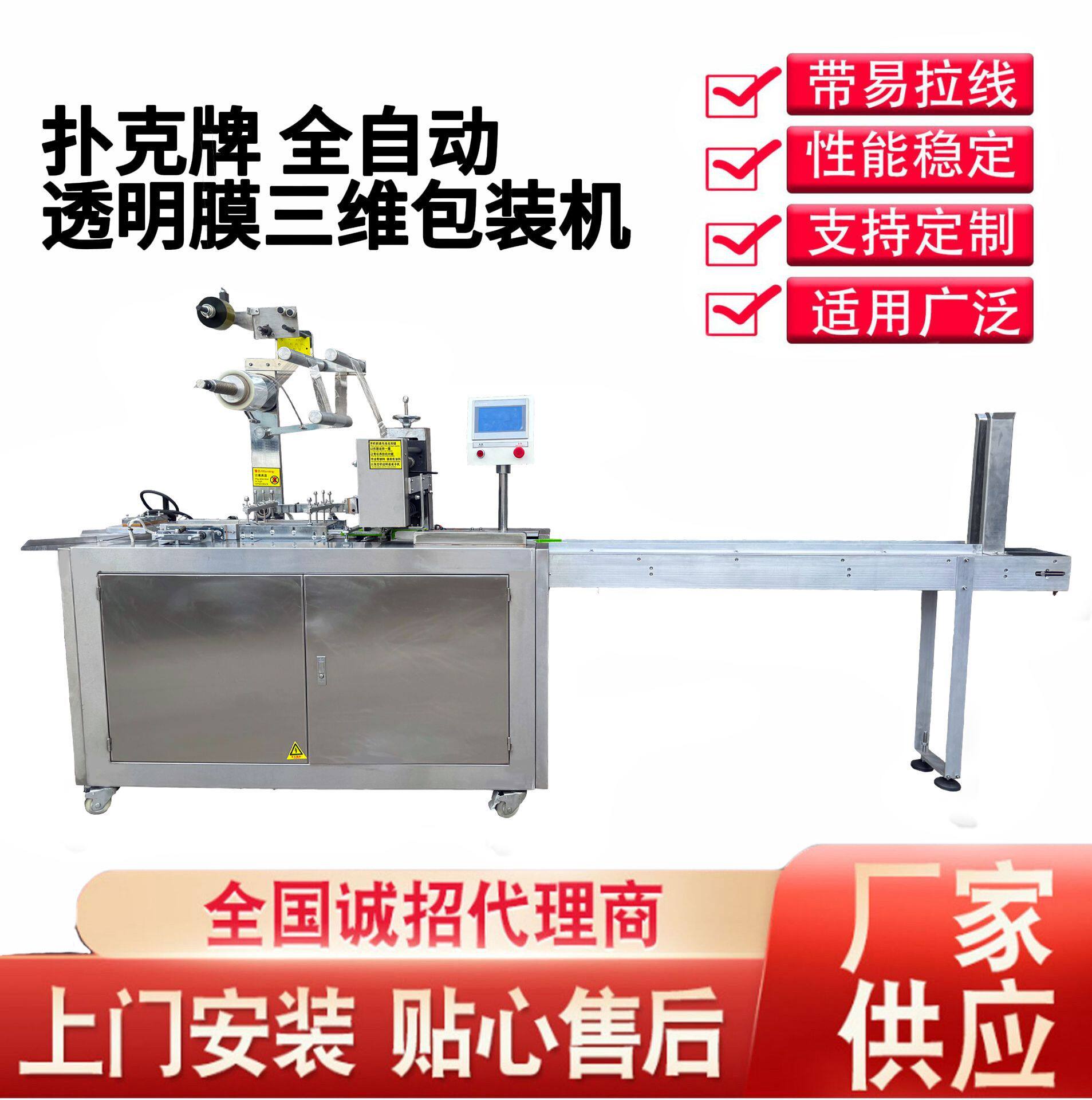 全自动高速扑克牌三维包装机药品烟膜型透明膜裹膜机源头工厂