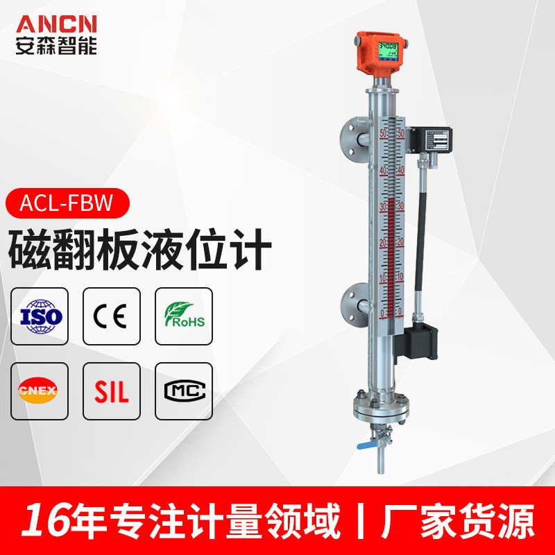 304磁翻板液位计报警开关4-20mA远传PP高温防腐侧装顶装式