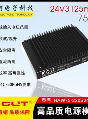 75W单路24V3.1AAC-DC电源220V转24V稳压单路HAW75-220S24N3