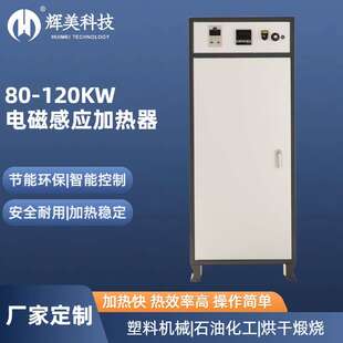 變頻加熱器 電磁加熱控制器 電磁感應(yīng)加熱器 80KW工業(yè)電磁加熱器