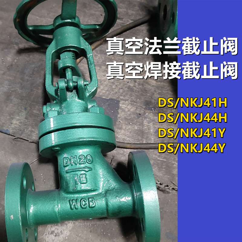 NKJ61H-40C NKJ61H-64C NKJ61H-100 高温高压真空焊接式截止阀
