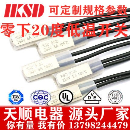 厂家直供KSD9700 5A 250V 零下-20度 0下20度常闭/常开 温控开关