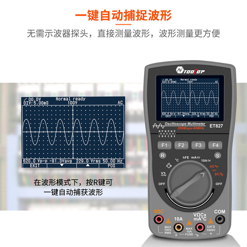 TOOLTOP ET827 示波器万用表二合一  200MS/S采样率 40MHZ带宽
