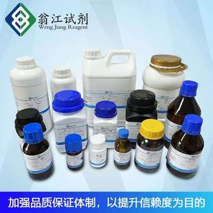 CAS 咪唑甲醛 3034 分析純 翁江試劑 ≥98.0% 瓶