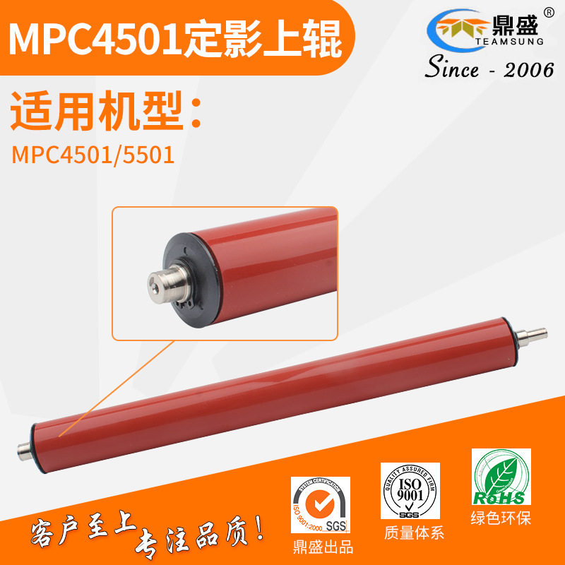 适用理光MPC4501定影上辊MPC4501加热辊 5501定影辊 上辊 红辊